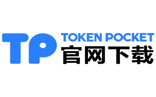 tp钱包下载大全_tp钱包可以直接交易吗